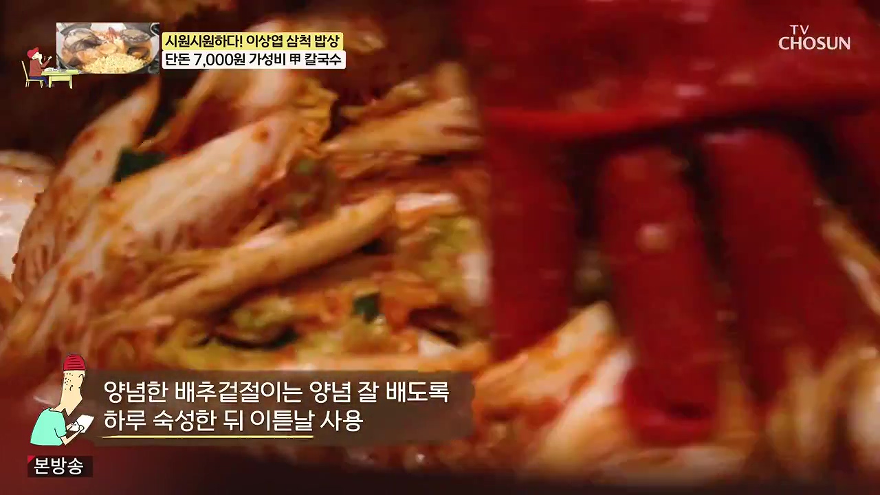 식객 허영만의 백반기행.E252.240617p-NEXT.mp4_20240617_193336.377.jpg