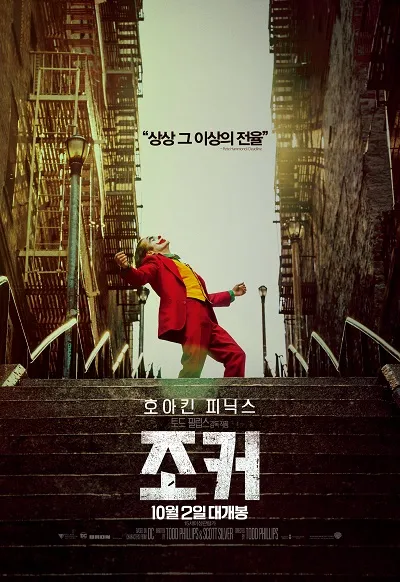 9위. 조커(Joker&#44; 2019)