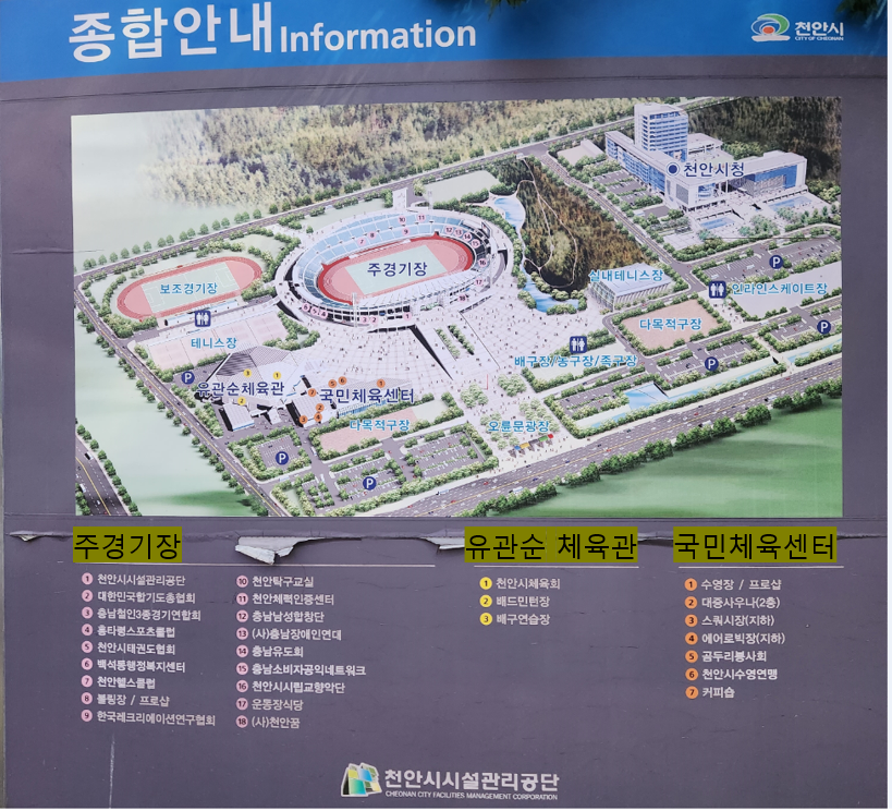 천안종합운동장안내도