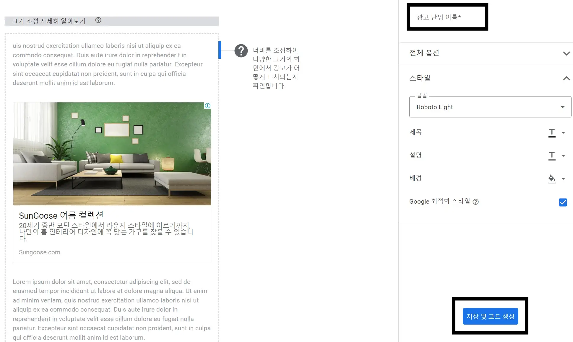 구글-애드센스-광고단위-만들기-화면