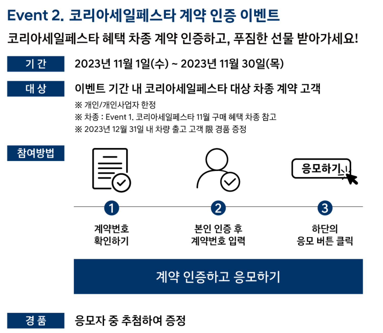 2023 코리아 세일 페스타 정보(현대차 기아차&amp;#44; 홈플러스&amp;#44; 이마트)