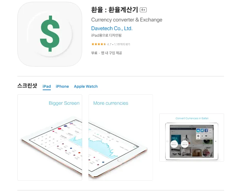 아이폰 환율 계산기 어플 위젯 앱-9 아이폰 환율 계산기 어플 위젯 앱-9