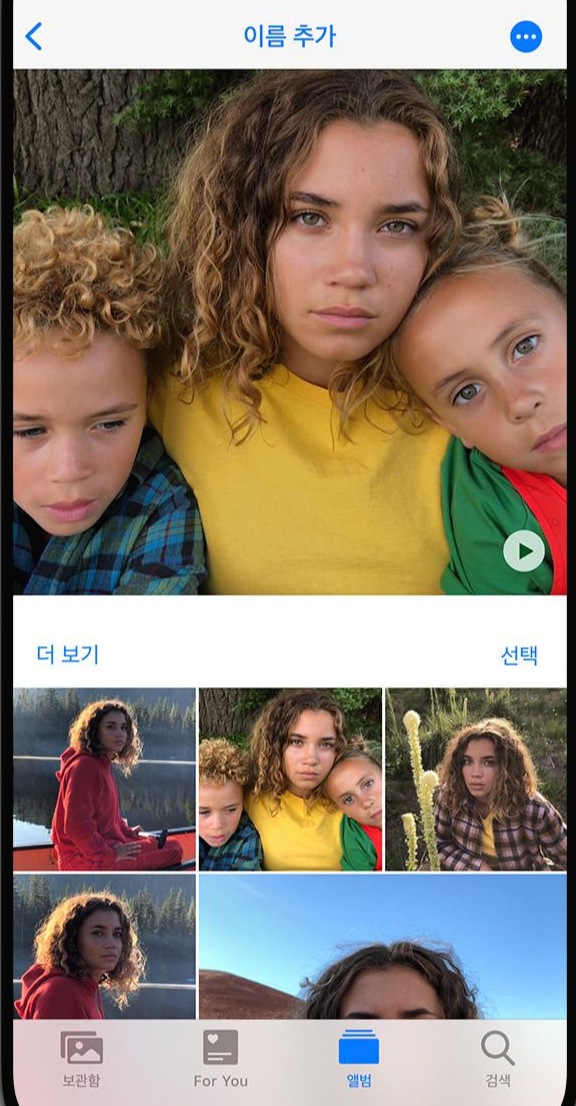  아이폰 사진 앨범 사람들 추가 및 이름변경 대표사진 변경
