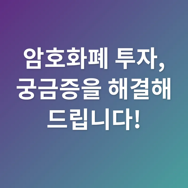 암호화폐 투자 전략_4