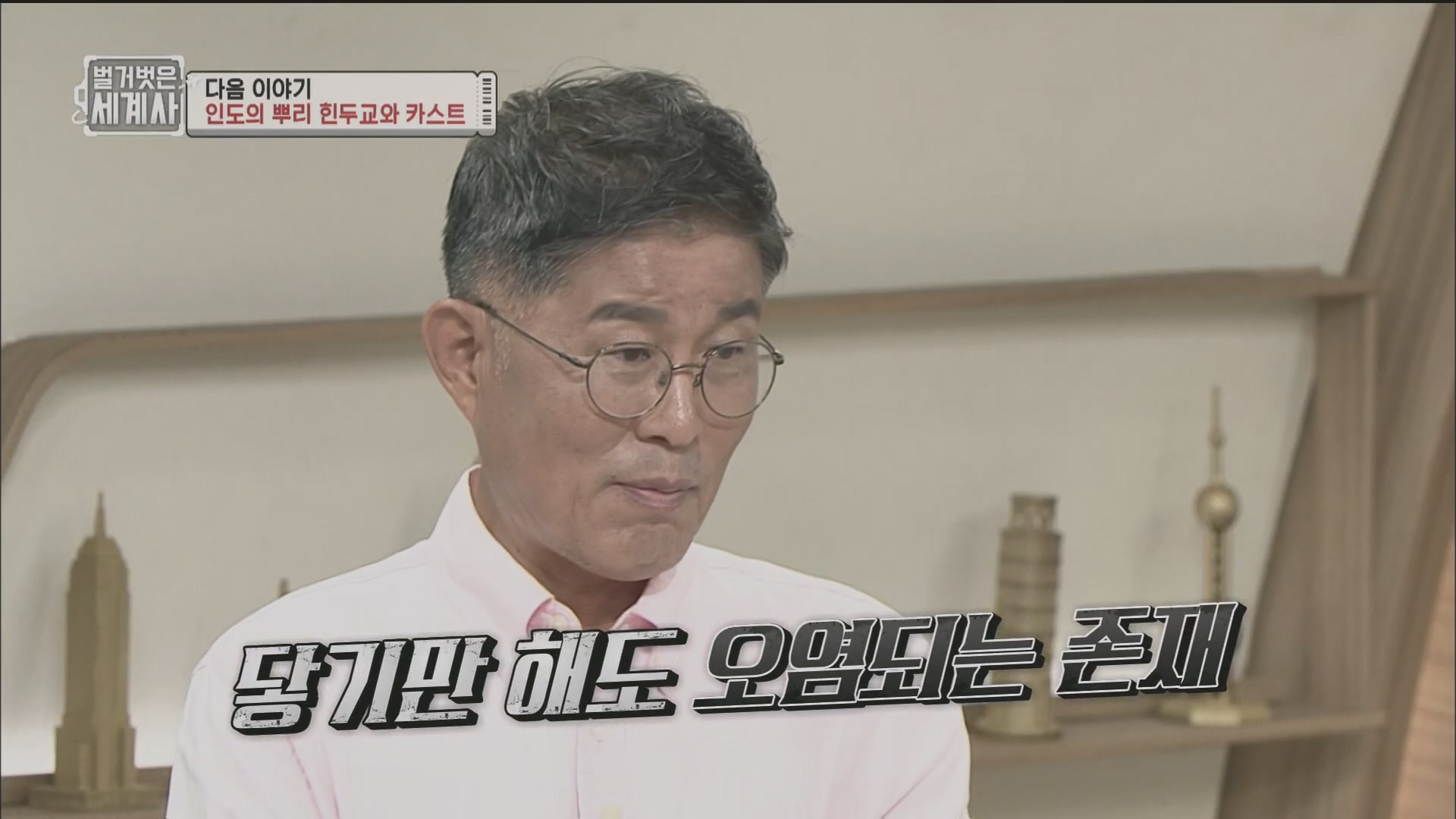 벌거벗은 세계사.E114.230829p.H264-F1RST.mp4_20240302_173314.984.jpg