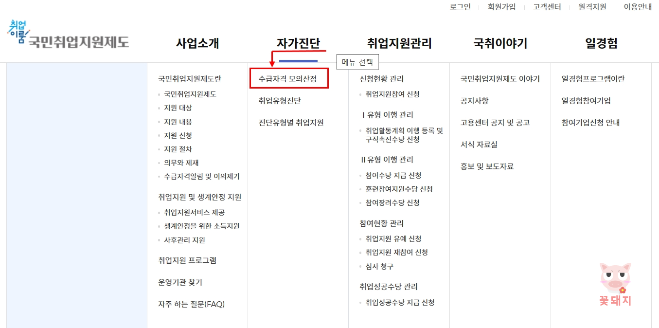 국민취업제도 신청방법 1