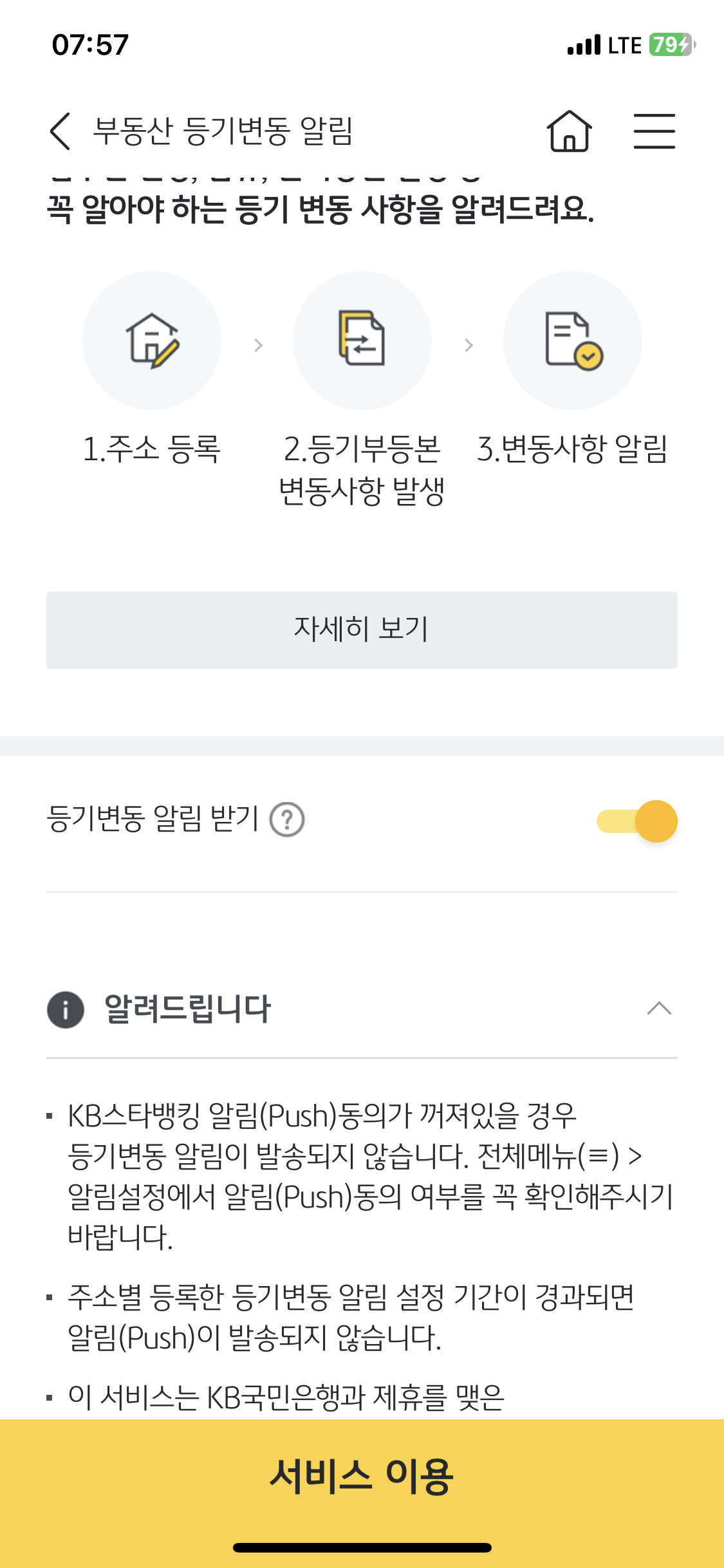  등기부 등본 변동 무료알림서비스(국민은행/케이뱅크/하나은행)