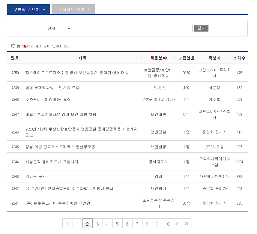 일반경비신임교육_인천2월일정