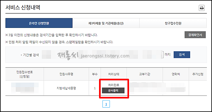 신청내역확인