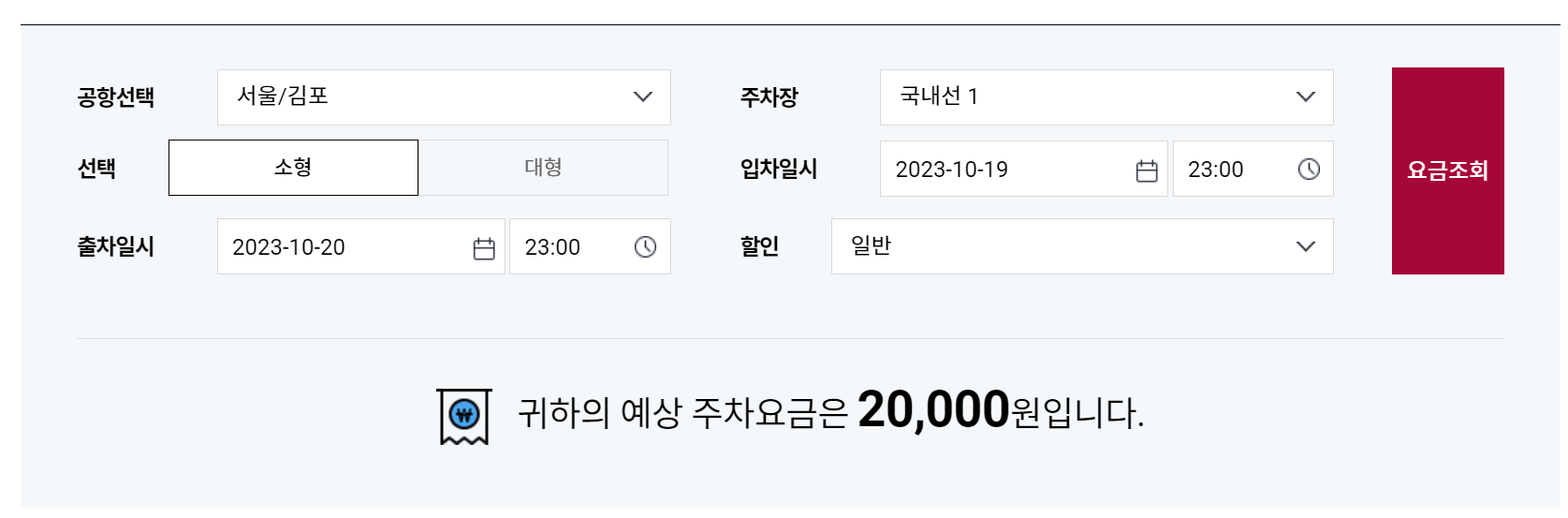 김포 공항 주차장 요금 및 예약방법 2023