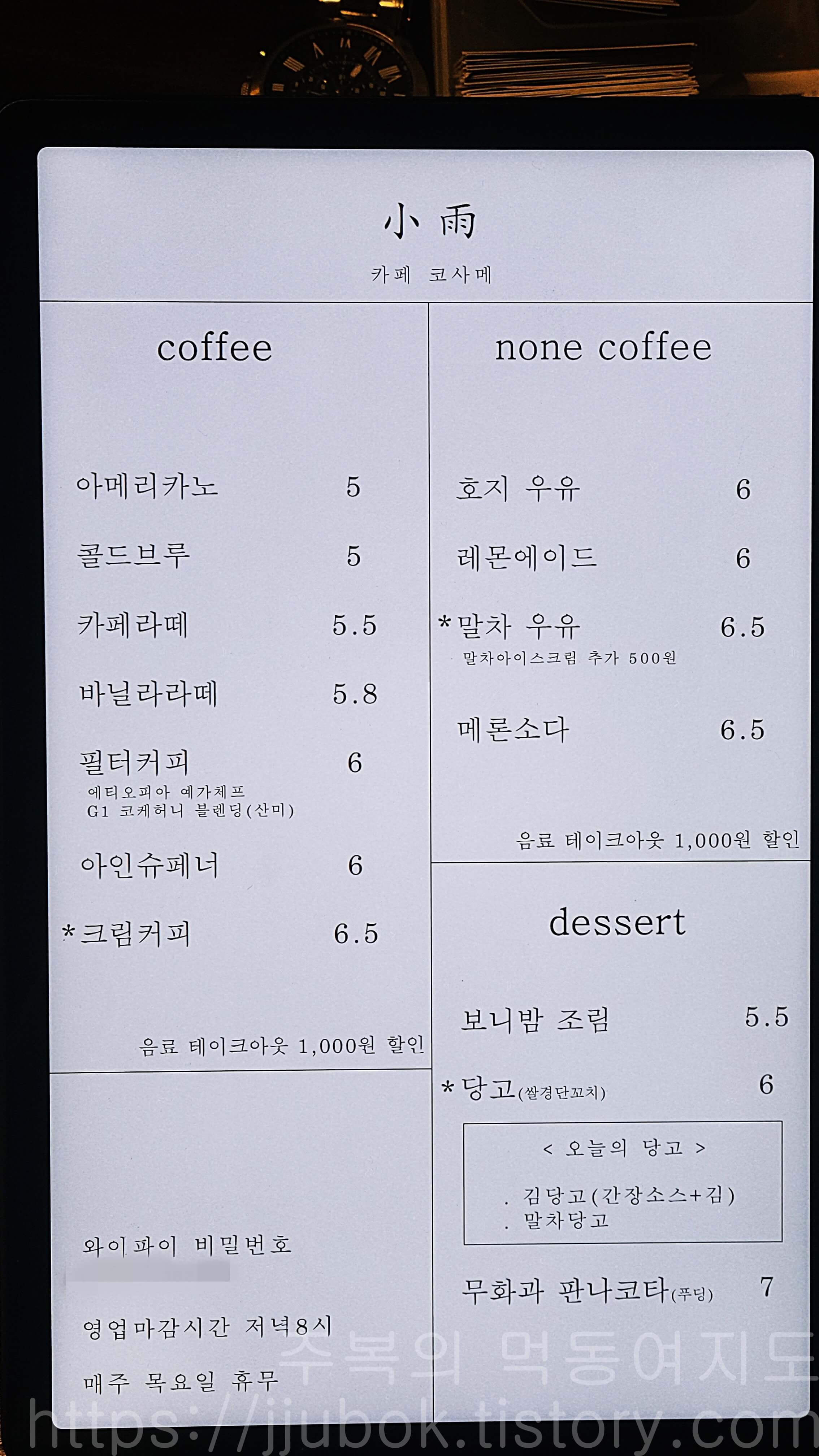 카페-코사메-메뉴판