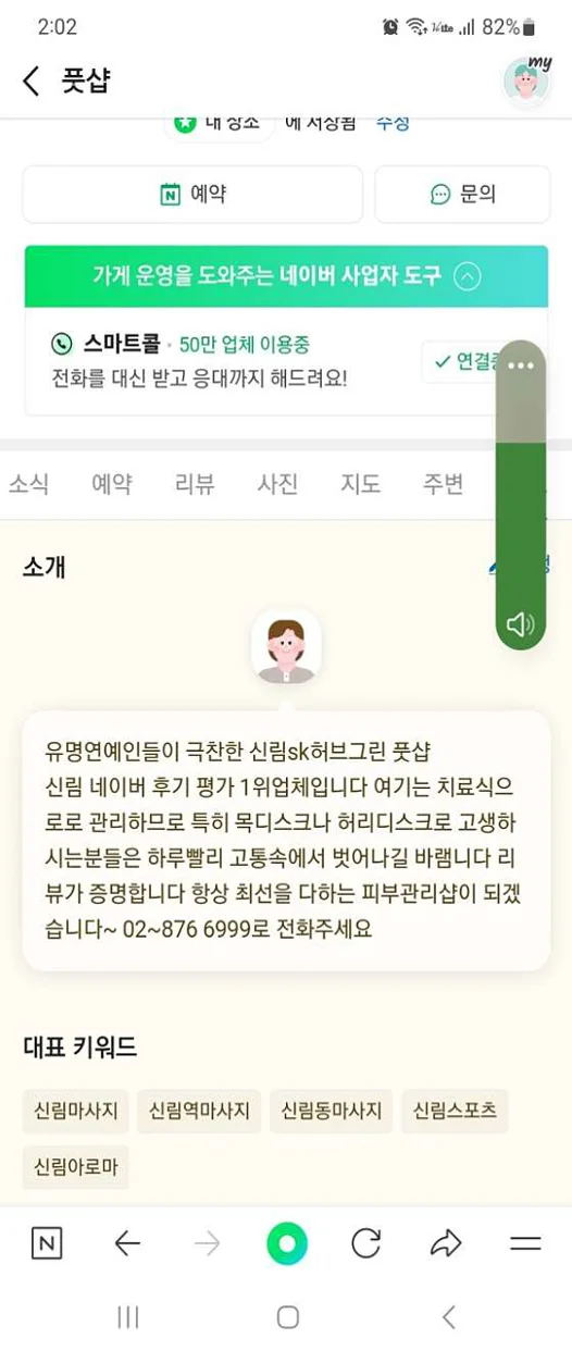풋샵