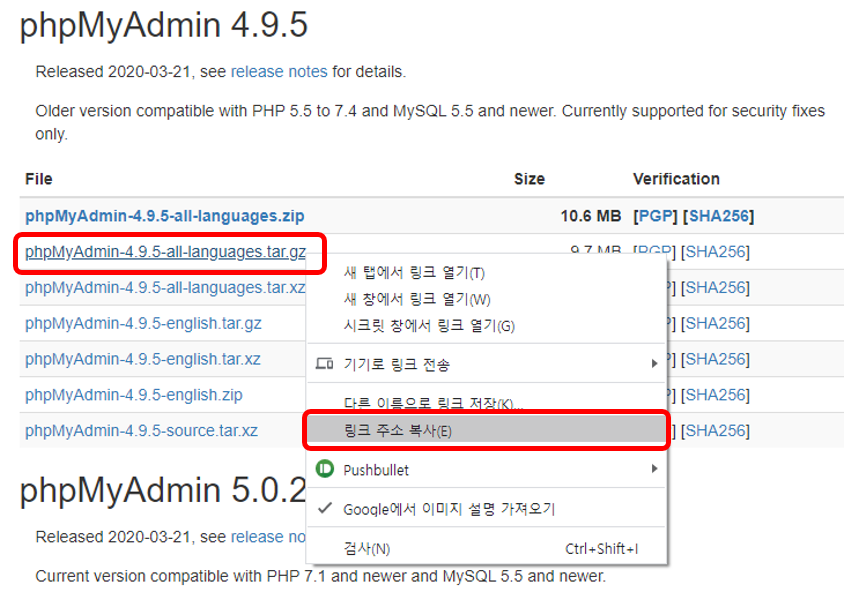  홈 페이지 만들기 (5) CentOS phpMyAdmin 설치