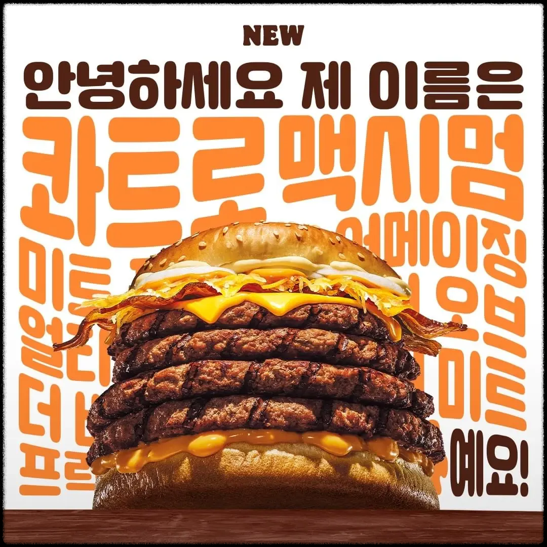  버거킹 콰트로 맥시멈 버거 이름이 긴 신메뉴 출시 가격 패티  정보