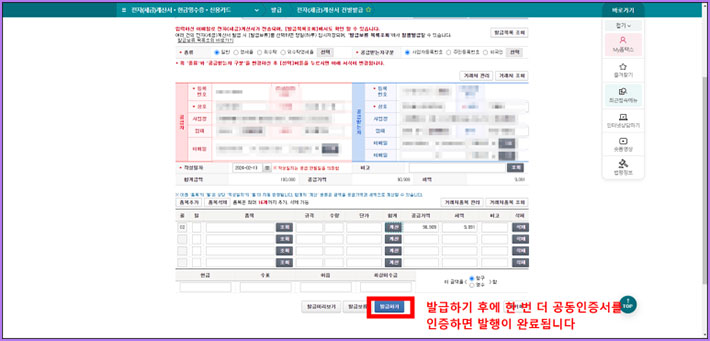 국세청 홈택스 세금계산서 발행