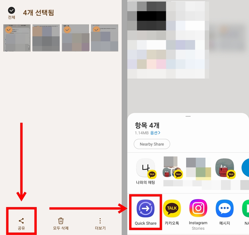 삼성-갤럭시-퀵쉐어-사용-화면2