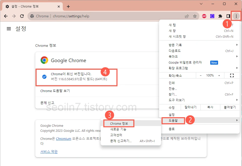 구글 크롬 업데이트