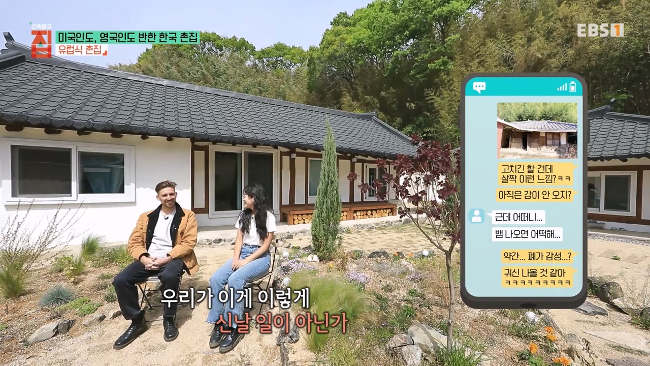 TV - 전 국민의 평생학교 EBS미국인도, 영국인도 반한 한국 촌집.mp4_20230927_180630.061.jpg