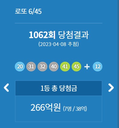 1062회로또당첨번호