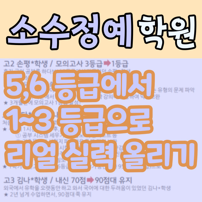  파주 후곡마을 중학생학원 새꽃마을 고등학원 영어 수학 영수 국어 공부방법 공부습관 자기주도