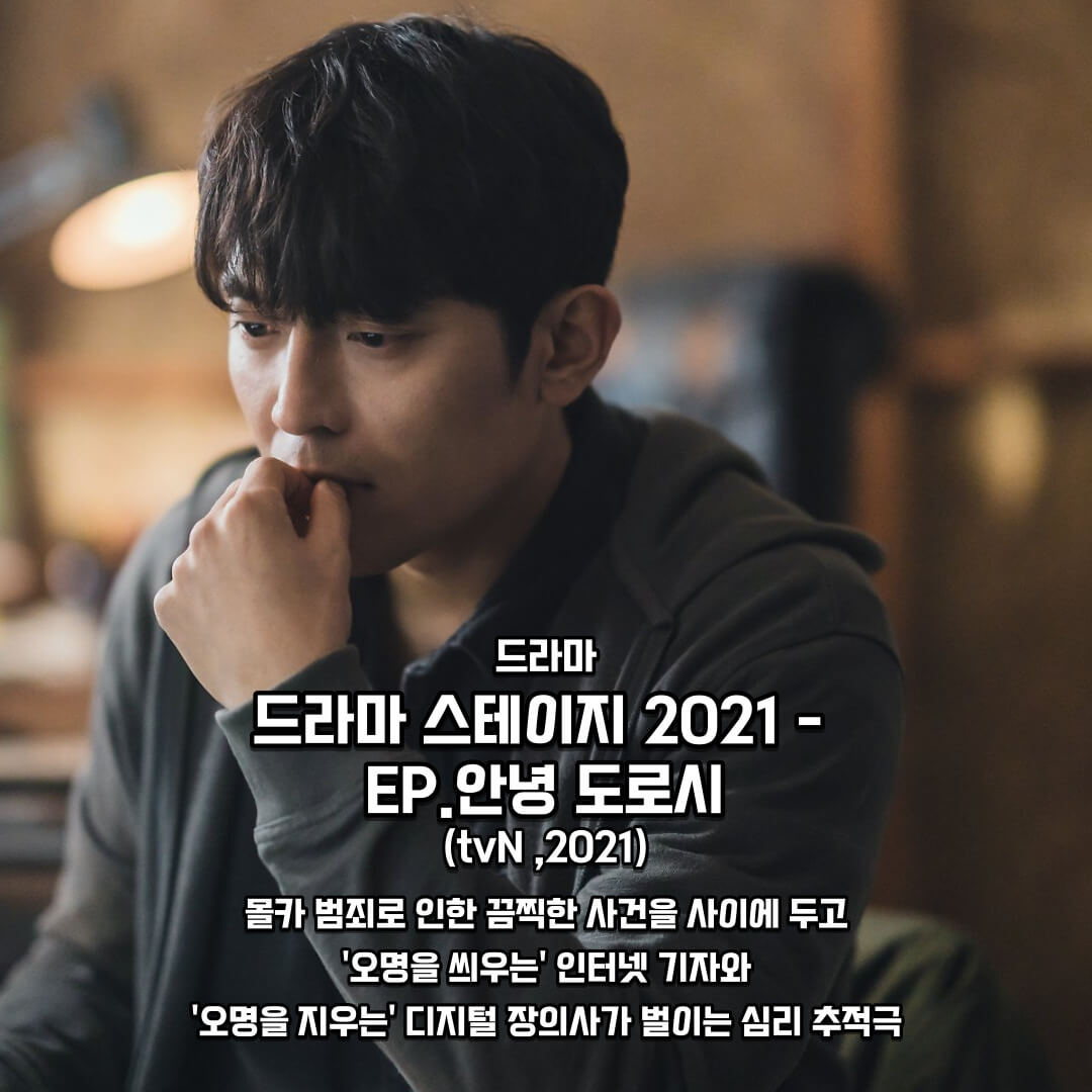 드라마 스테이지2021 - EP. 안녕 도로시