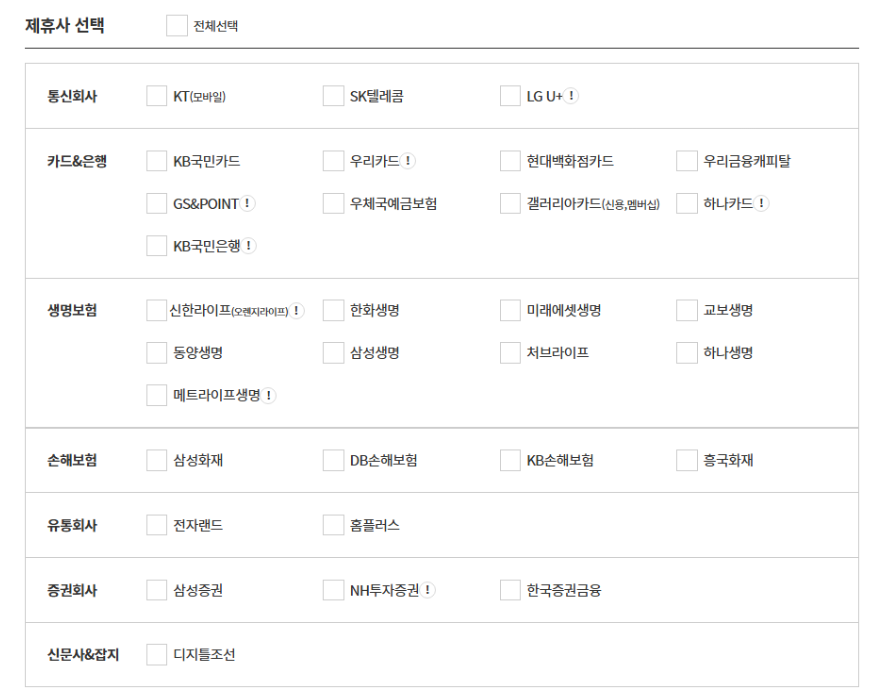 이용가능한 제휴사