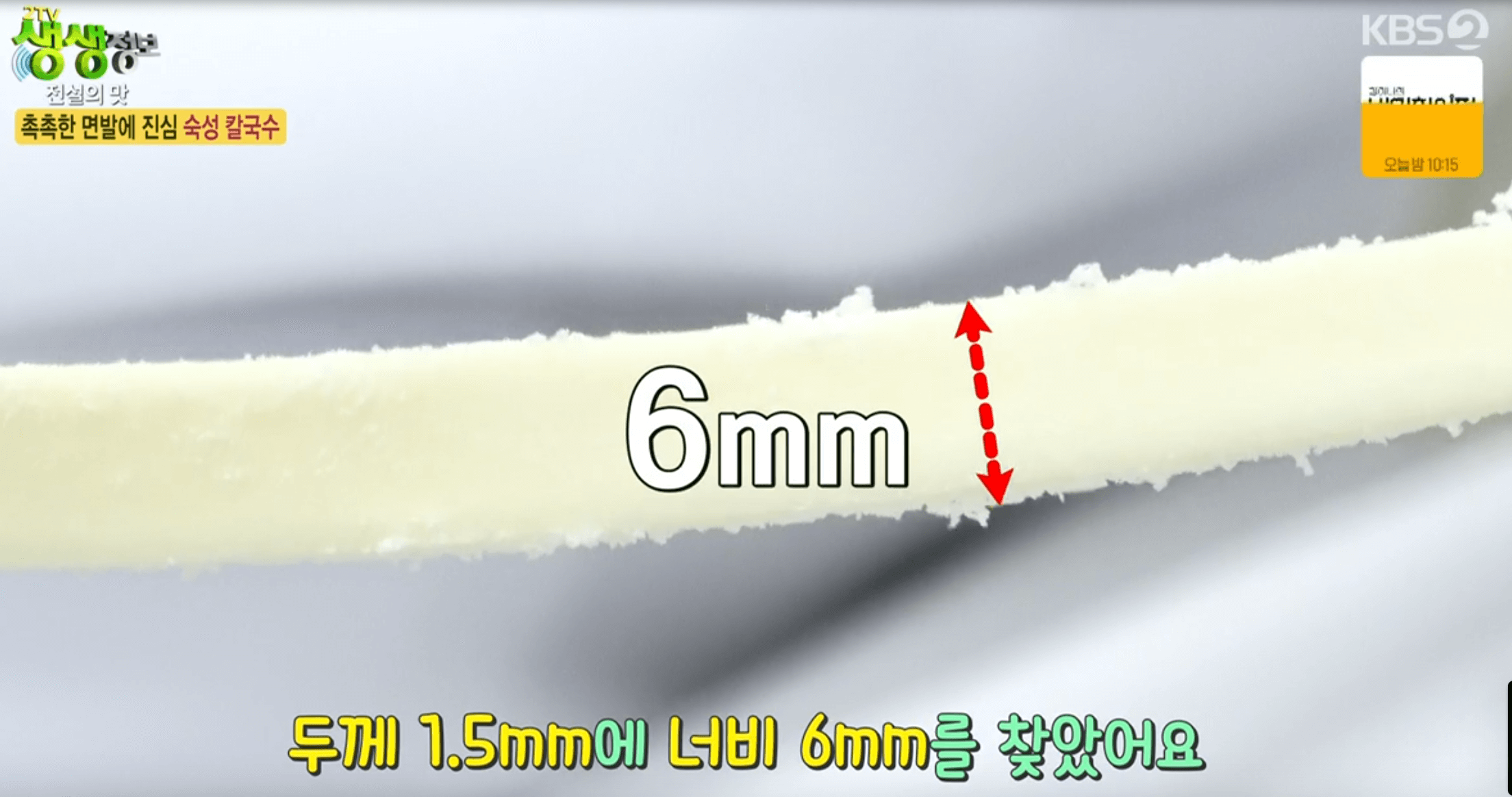 생생 정보통 맛집오늘방송 숙성 칼국수