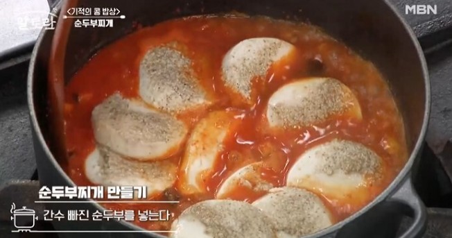 알토란-김선영-순두부찌개