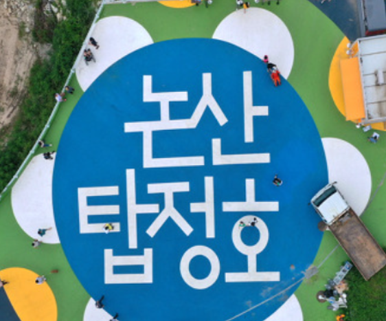  [논산 여행 모음] 탑정호 출렁다리 시청 반월소바 훈련소 조선옥 맛집