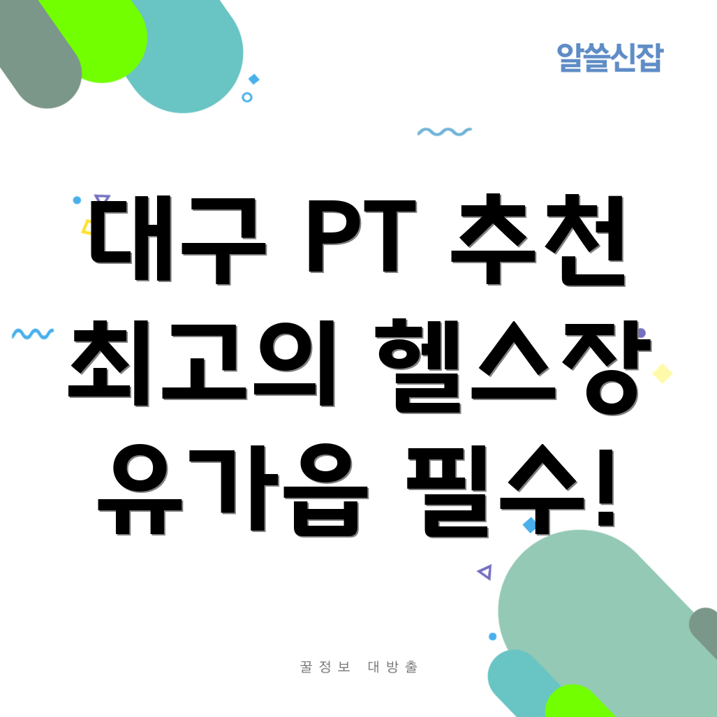 대구 헬스장