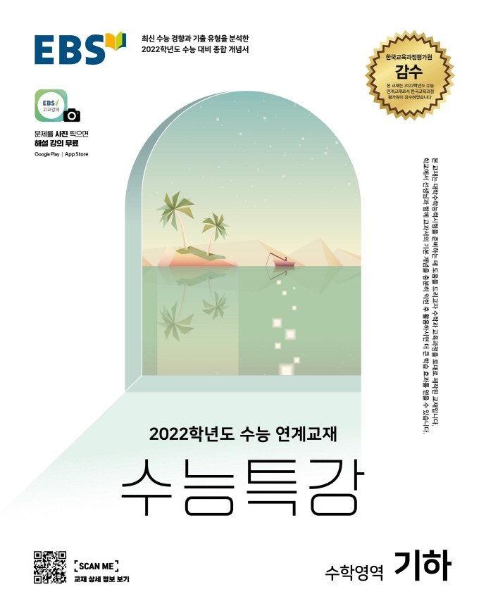 2022학년도-수능특강-기하-PDF