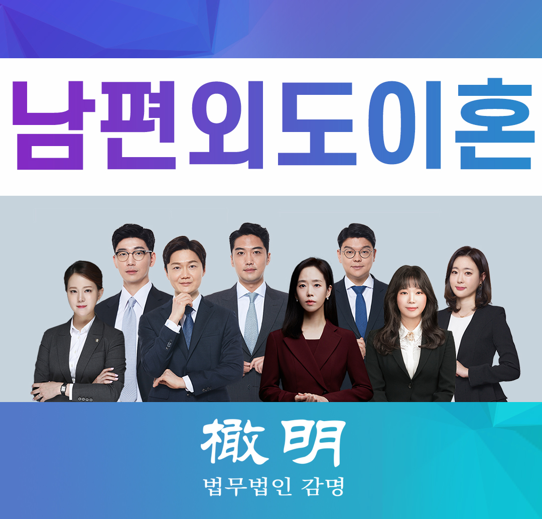 남편외도이혼, 받아들여질 수 있을까?