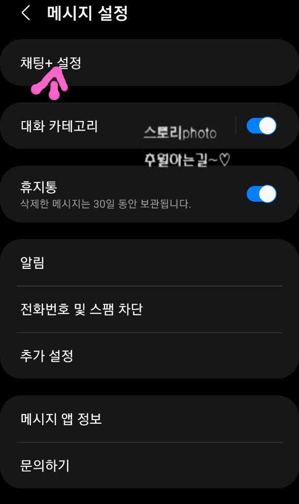 갤럭시-채팅플러스