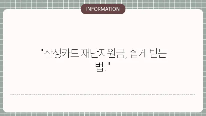 재난지원금 신청 상담