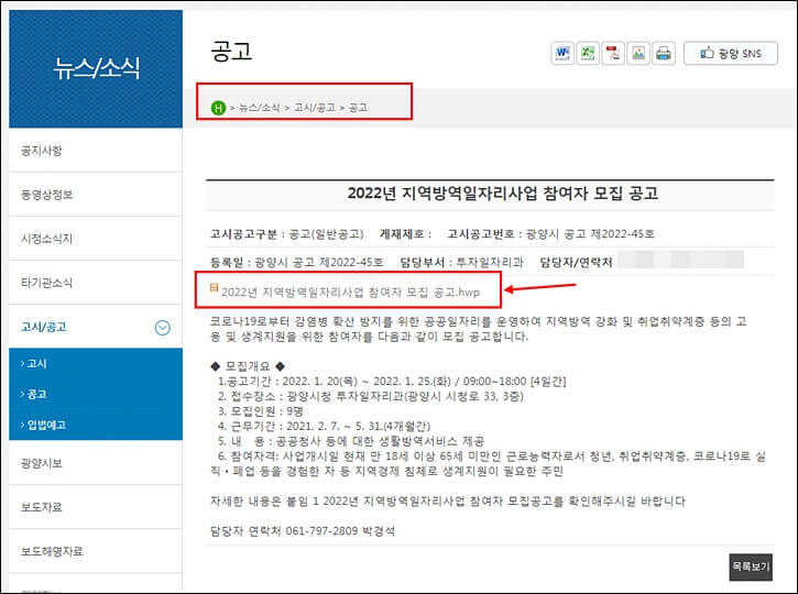 광양시청 홈페이지 공공일자리사업