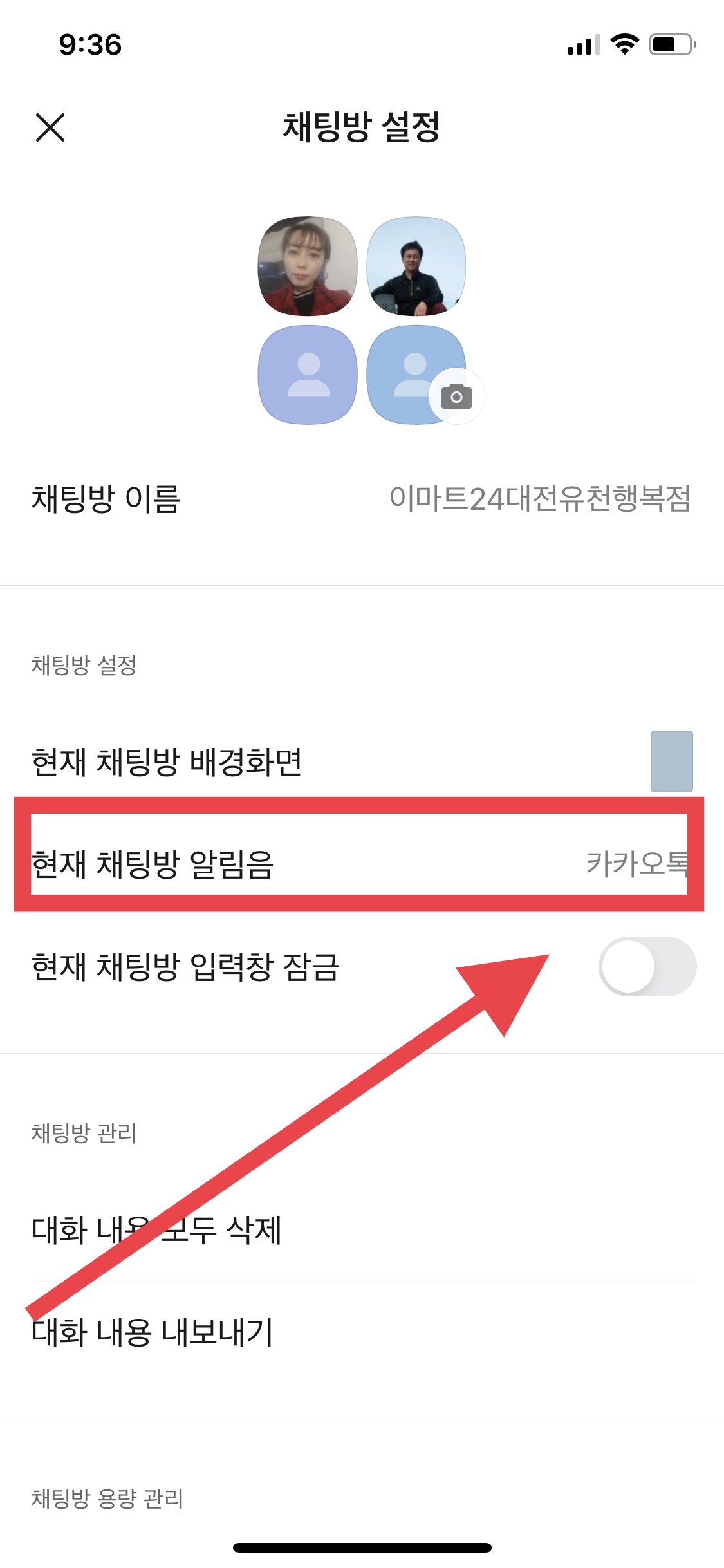  카카오톡 채팅방 알림음 다르게 설정