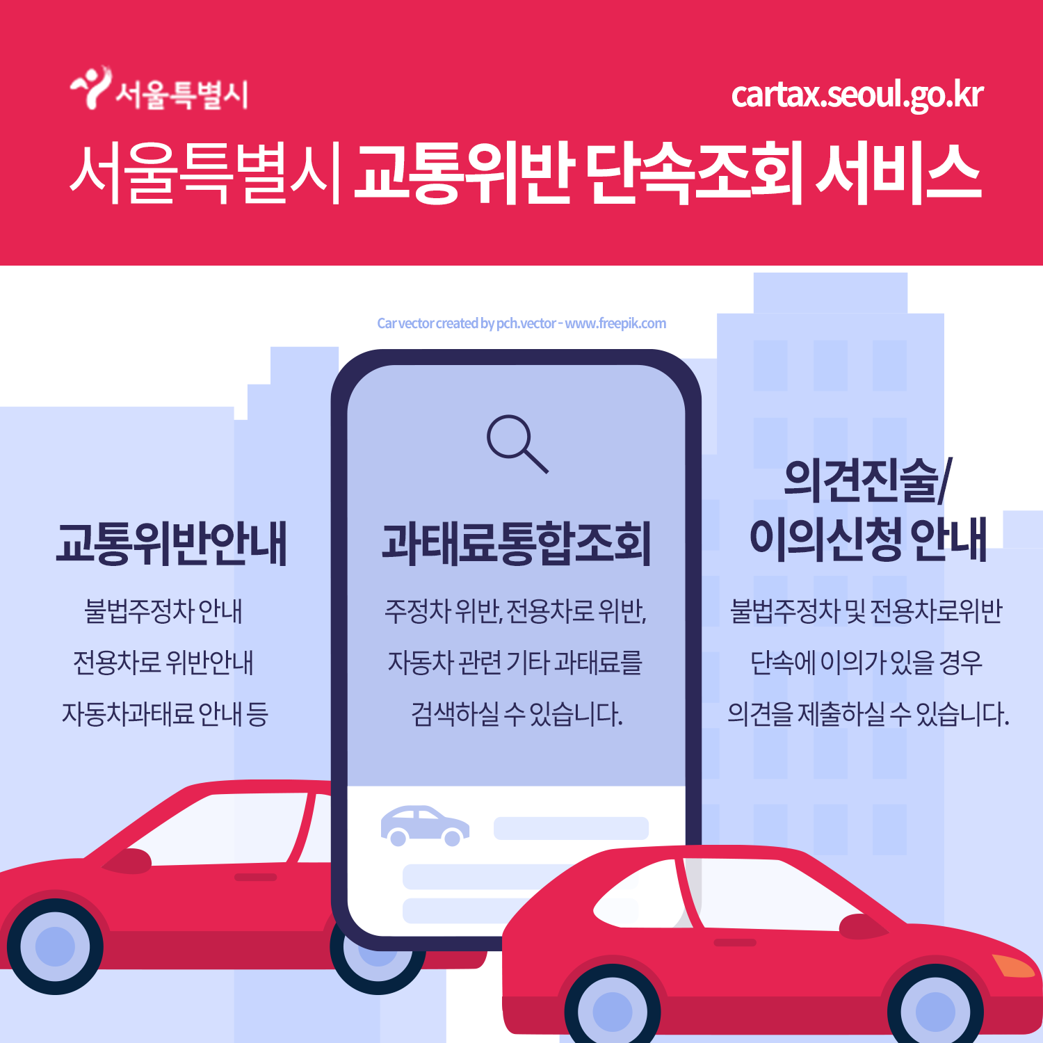 주정차 관련 도로교통법&#44; 제대로 알면 과태료 100% 피한다. 주정차 위반 과태료 얼마? 교통위반 단속조회 서비스 썸네일