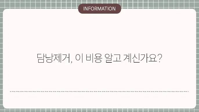 담낭제거 수술비용