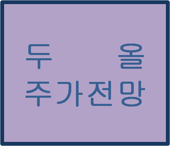  두올 주가전망 및 이슈분석