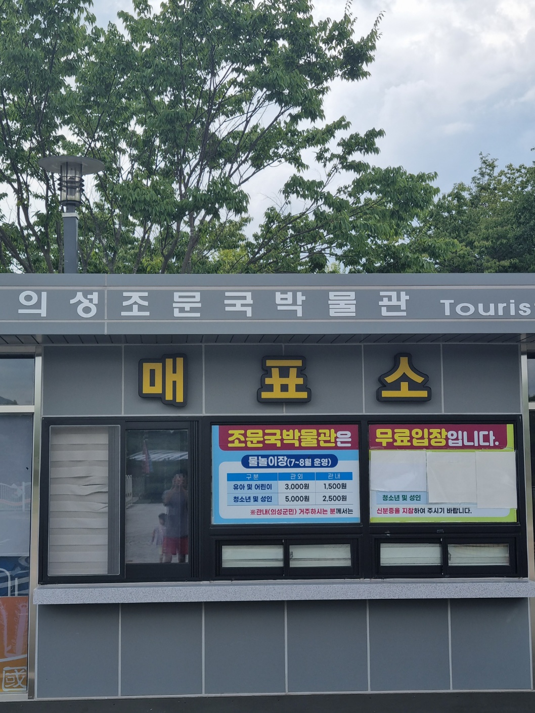 매표소