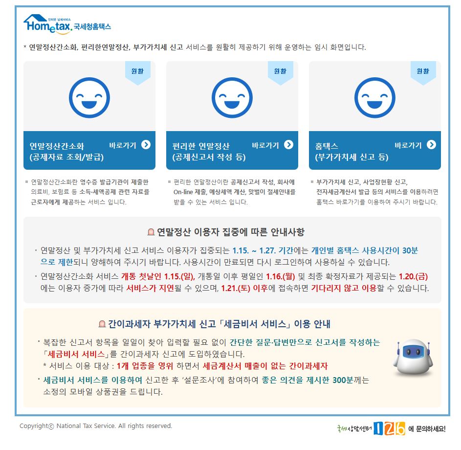 연말정산 간소화서비스 이용방법