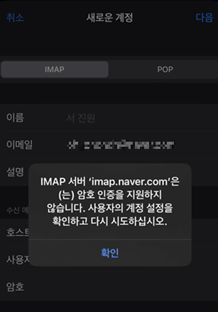 네이버-계정-연동-시-발생하는-오류-캡쳐-화면