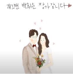  박휘순 아내의맛 17살차이 예비신부와 합류
