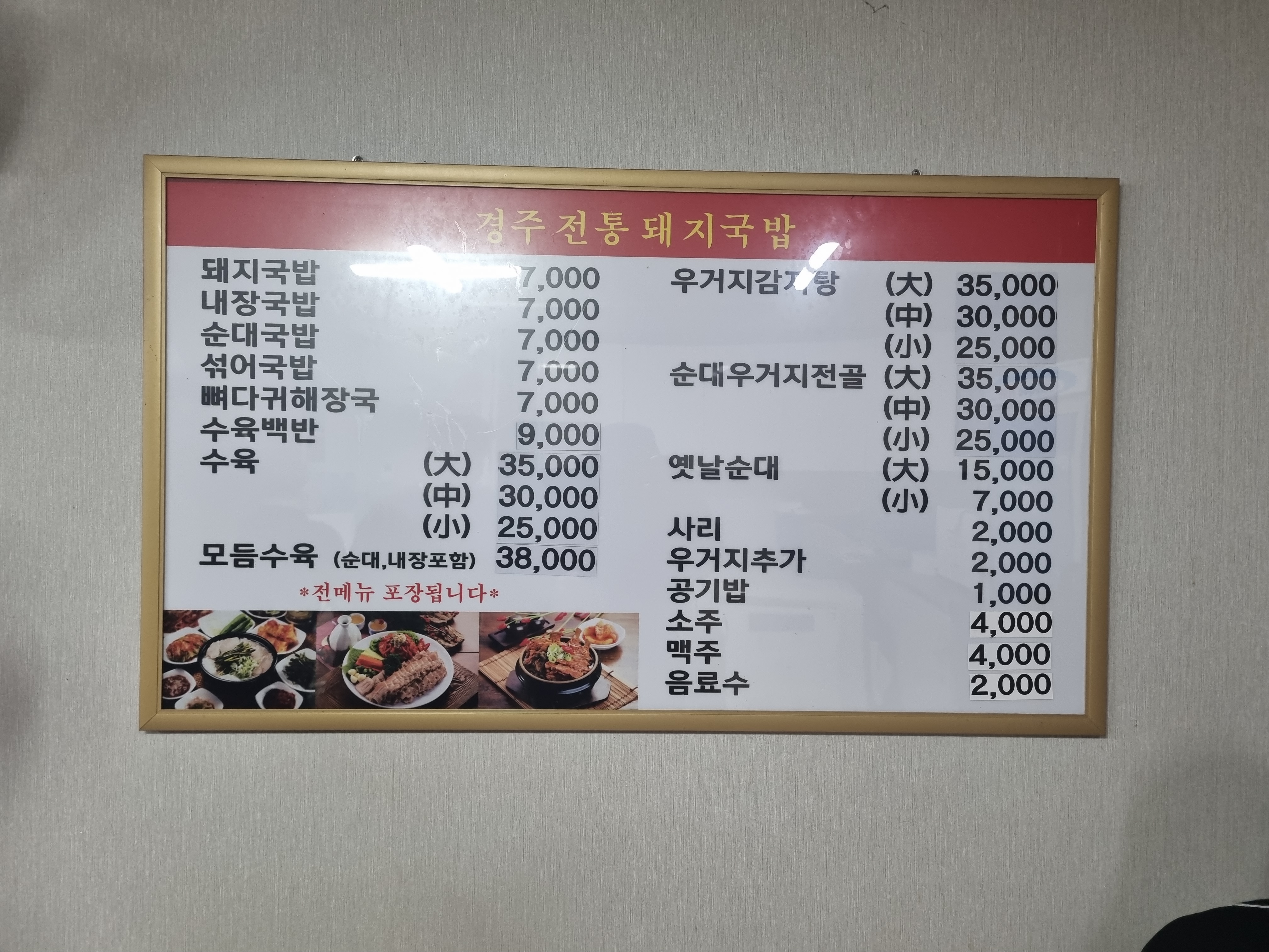 부산여행돼지국밥집추천