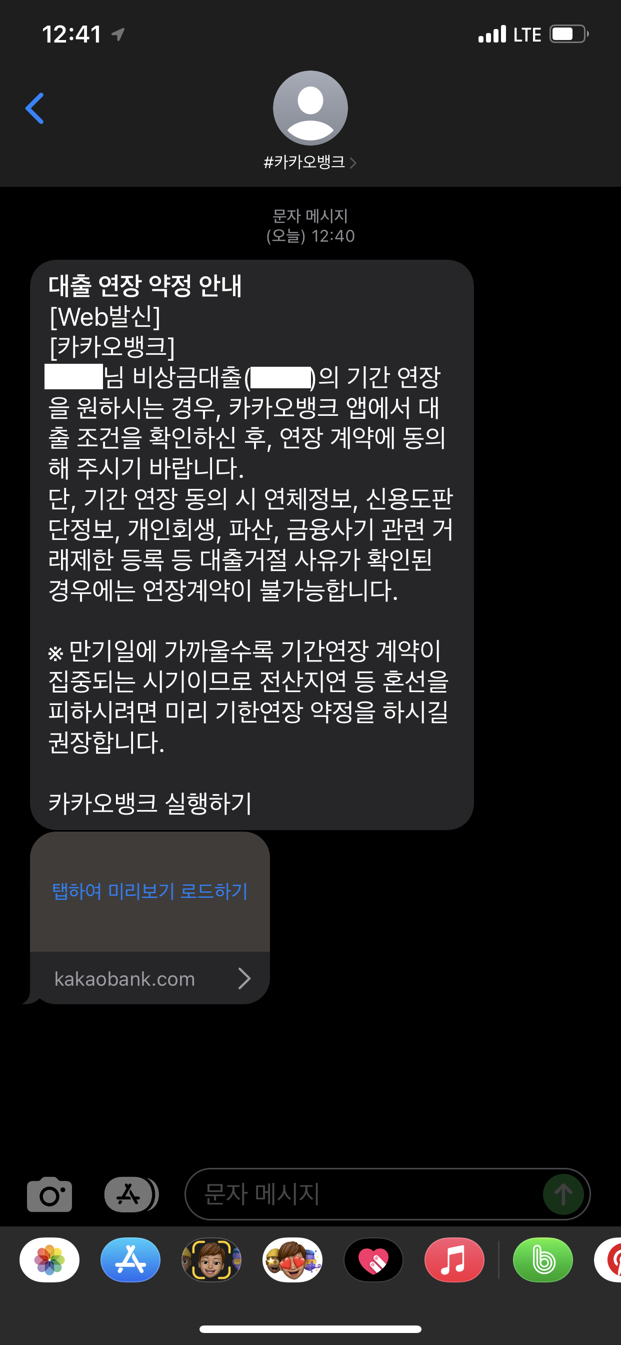 카카오뱅크 비상금대출 기간연장 신청 SMS문자
