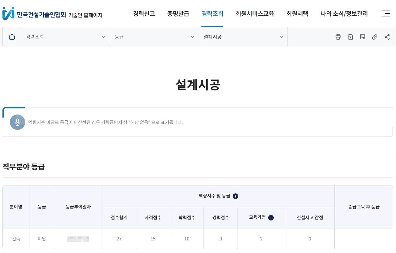 등급 조회화면