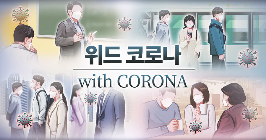  위드코로나가 중단 된다면? 주가 방향에 대해서