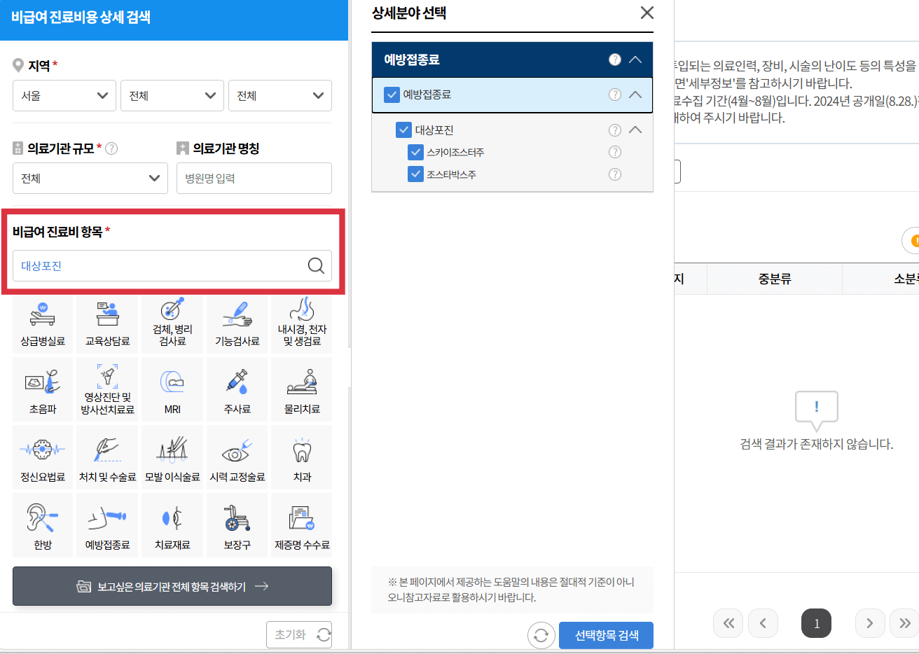 비급여-진료비-항목