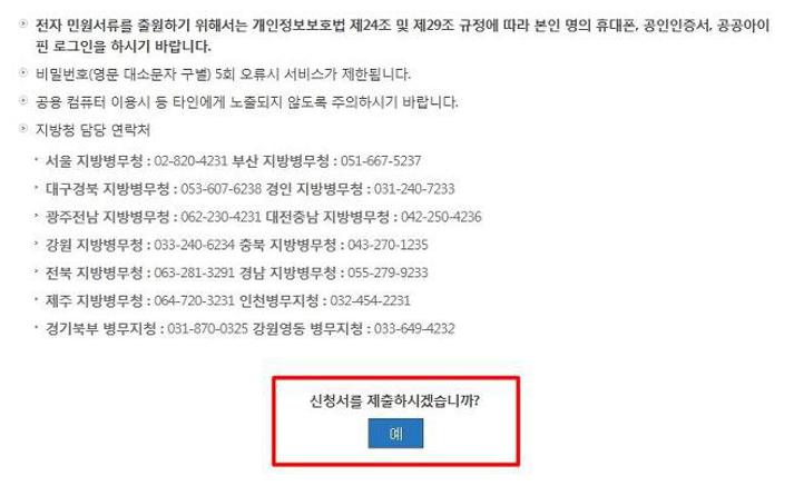 병무청 신검 신청