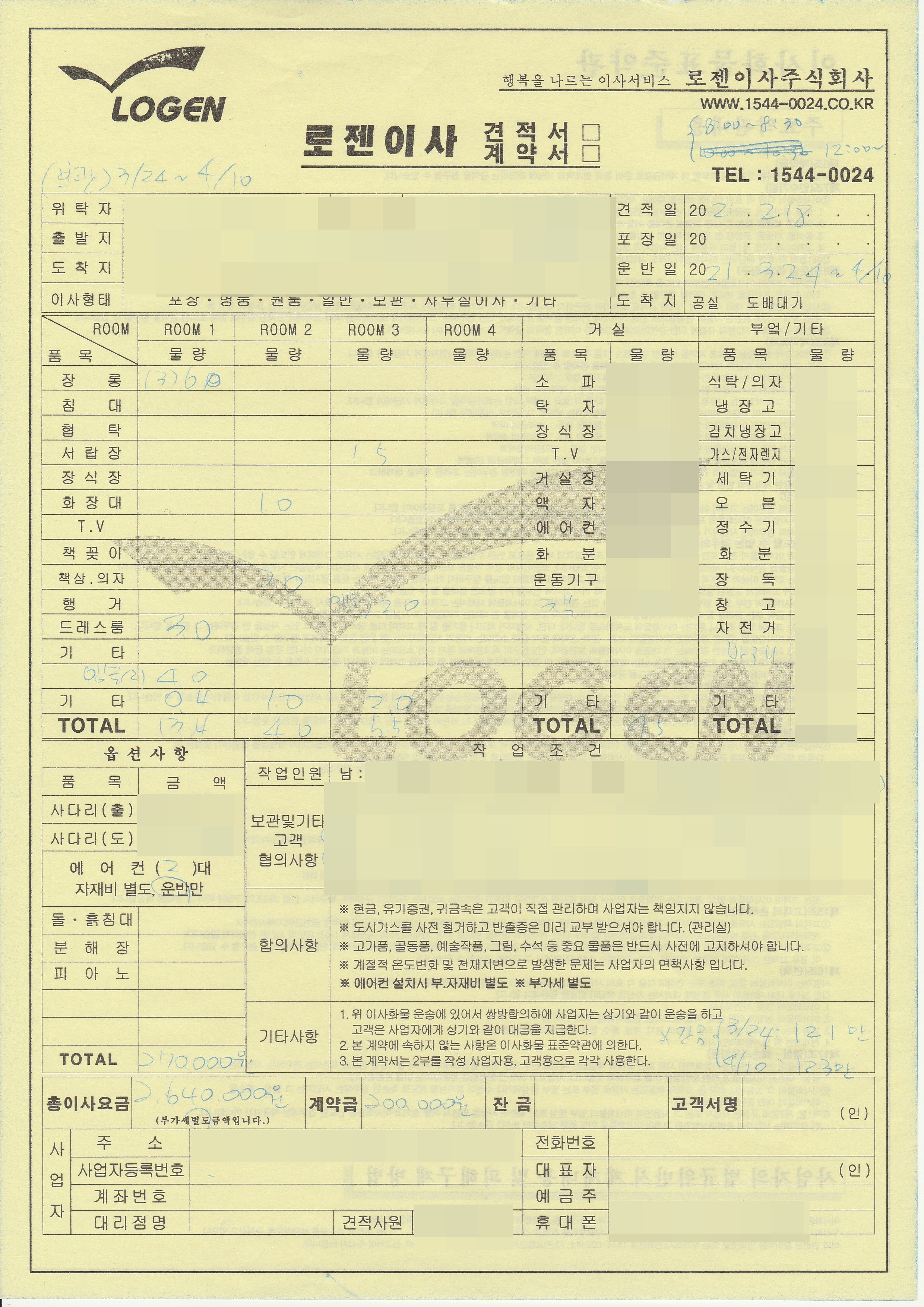 포장이사-보관이사-견적